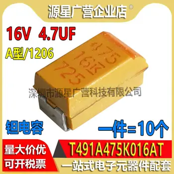 (10 бр/лот) Танталовый кондензатор T491A475K016AT 16V 4,7 ICF 4,7 МКФ16V Тип 1206 SMT Танталовый кондензатор Чисто нов оригинален