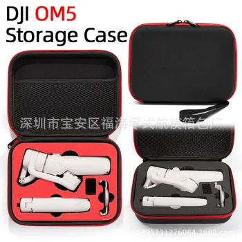 За DJI OM 5, чанта за съхранение, Защита от разклащане, Ръчно Очите, DJI, Кардан ръкав, Защита За Съхранение