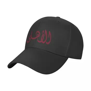 Име на Al Ahly На арабски, бейзболна шапка, Мъжка шапка От Слънцето, топлинна козирка, Детска шапка за момчета, Жена